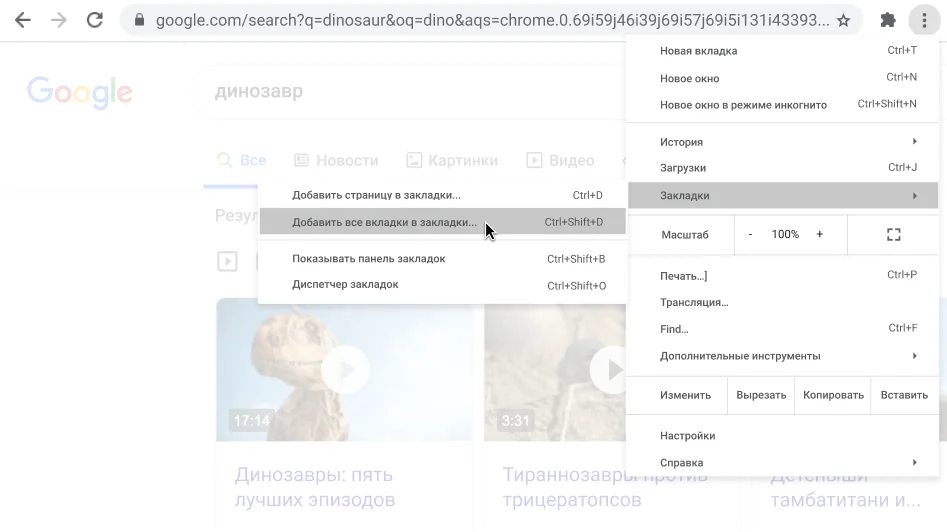 Диалоговое окно в браузере Chrome с командой 
