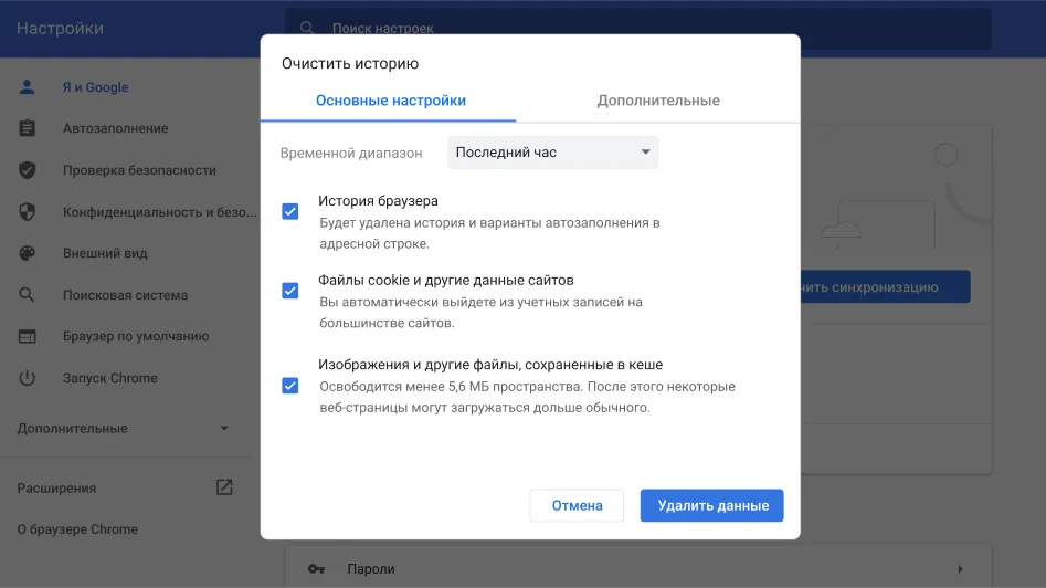 Окно настроек Chrome, в котором открыто меню параметров 